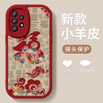 適用三星a55手機殼新款A54矽膠軟殼a52小羊皮超薄祥雲福字galaxyA53外殼5G鏡頭samsunga高階防摔保護套男女款