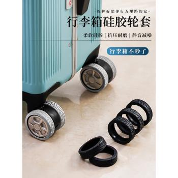 日本行李箱輪子橡膠套靜音旅行箱滾輪拉桿箱保護套耐磨萬向輪輪套