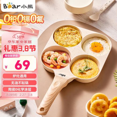 小熊煎蛋鍋早餐鍋四孔陶瓷雞蛋漢堡鍋不粘平底煎鍋煎蛋神器煎餅鍋
