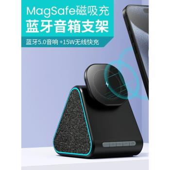 magsafe磁吸無線充電器藍牙音響箱適用蘋果16/15promax手機快充桌面iphone14/13立式magesafe支架底座多功能