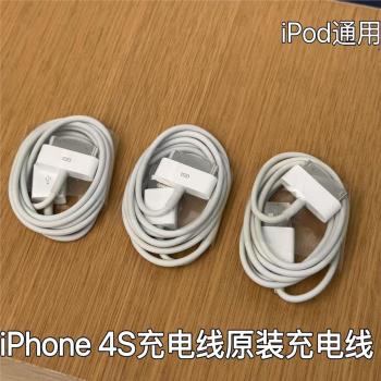 庫存原裝iPhone4/4S數據線老款寬口ipod video nano classic3原配充電線
