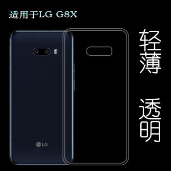 適用LG G8X輕薄手機殼G8X ThinQ四周包邊白色殼LM-G850EMW軟性矽膠殼圓邊透光性強護蓋保護套防掉落質感順滑