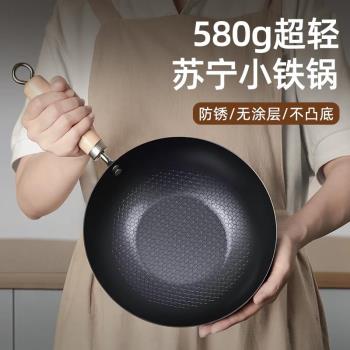 三禾官方旗艦店迷你炒鍋小鐵鍋家用無塗層平底不粘鍋寶寶一人食電