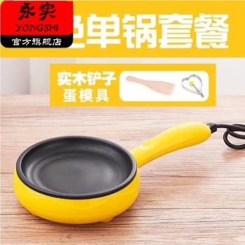 網紅煎蛋鍋插電迷你宿舍小型做雞蛋卷的鍋電煎鍋多功能家用不粘鍋