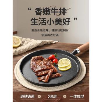 鑄鐵平底鍋手抓餅專用鍋煎餅鍋無塗層家用不粘鍋牛排煎鍋烙餅小鍋