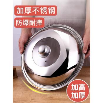 不銹鋼鍋蓋304食品級加厚耐高溫透明可視家用廚房炒鍋蒸鍋通用蓋