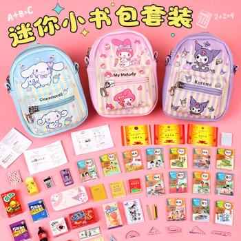 迷你小書包文具套裝全套模擬小物品微縮迷你書本玩具女孩斜跨揹包