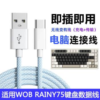 適用WOB RAINY75客製化機械鍵盤連接電腦USB數據線CRUSH80 C80電競遊戲無線鍵盤變有線連接線Typec充電線加長