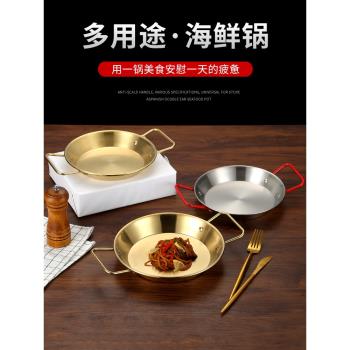 西班牙海鮮飯鍋加厚平底鍋雙耳煎鍋不銹鋼韓式商用盤小龍蝦盤炸雞