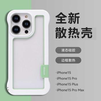適用蘋果15散熱手機殼iphone14Promax夏季新款蘋果13矽膠保護套12Pro軟邊框11Promax鏤空透氣plus女防摔