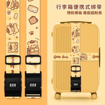 旅行小熊行李箱綁帶一字十字打包帶可愛拉桿旅行箱託運捆綁加固帶