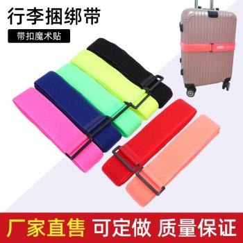 魔術貼行李箱打包帶貨物卡板帶出國旅行一字十字捆綁帶旅遊捆箱帶