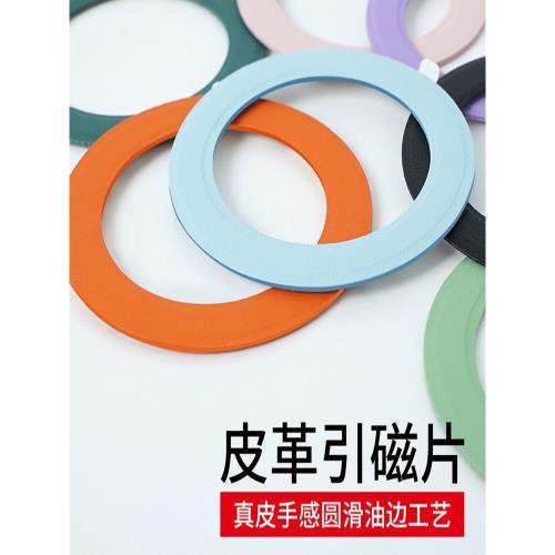 手機磁吸貼片magsafe超薄皮革引磁片車載支架強磁力片環手機殼背面吸附引磁圓環金屬配件無線充電寶磁吸圈環