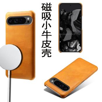 適用谷歌9磁吸手機殼PIXEL9PRO XL無線充電小牛皮殼PIXEL8PRO超薄底殼手機套PIXEL7PRO膚感素皮PIXEL6商務韓