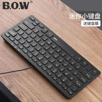 BOW航世 迷你usb有線小鍵盤 家用辦公筆記本臺式電腦外接無線鍵盤