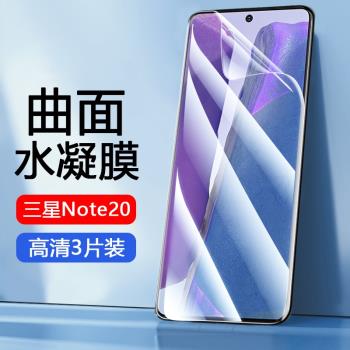 適用三星Note20Ultra水凝膜新款Note10+護眼抗藍光Galaxy Note9自動修復軟膜Note8全屏覆蓋螢幕Samsung貼膜