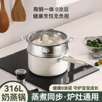 316不銹鋼奶蒸鍋家用湯鍋煎鍋無塗層輔食蒸煮電磁爐燃氣通用鍋