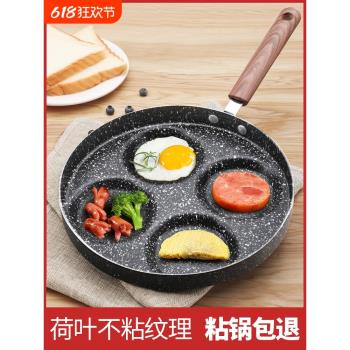 煎雞蛋漢堡鍋不粘平底鍋家用迷你煎餅鍋蛋餃神器模具四孔小煎蛋鍋