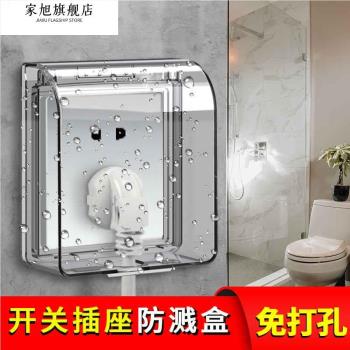 86型開關插座防水罩化妝室防濺盒浴室防水盒透明黏貼式電源床包