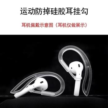 適用於蘋果airpods耳掛通用airpods3代無線藍牙耳機pro2代防丟掛