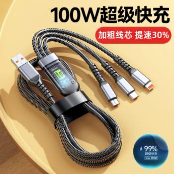 佐比利100W快充數據線充電線手機充電器線充電線車載三合一多頭新款帶燈通用超級閃充適用蘋果iphone安卓