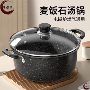 湯鍋家用不粘鍋麥飯石小煮鍋加厚雙耳蒸鍋電磁爐燃氣灶專用鍋煮湯