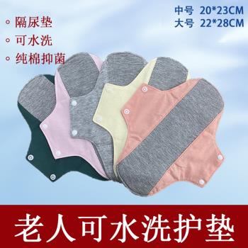 石墨烯抗菌護墊老年人可水洗衛生巾純棉隔尿墊老人漏尿專用護理墊