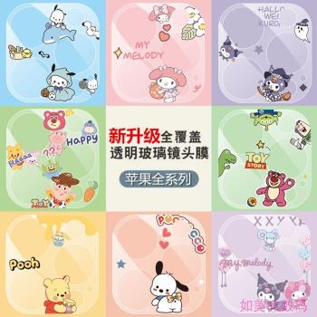 可愛美樂蒂庫洛米帕恰狗適用16Promax蘋果13鏡頭膜14透明iphone15pro攝像頭貼膜12卡通全覆蓋鋼化11玻璃膜