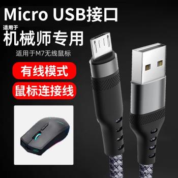 適用於外星人滑鼠充電線AW610m/AW310m無線鼠標線連接線USB介面編織安卓數據線藍牙耳機鍵盤數據線快充連接線