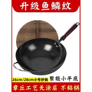 家用平底鐵鍋中式無塗層炒菜鍋小號鐵鍋野餐露營鍋旅行單人小炒鍋