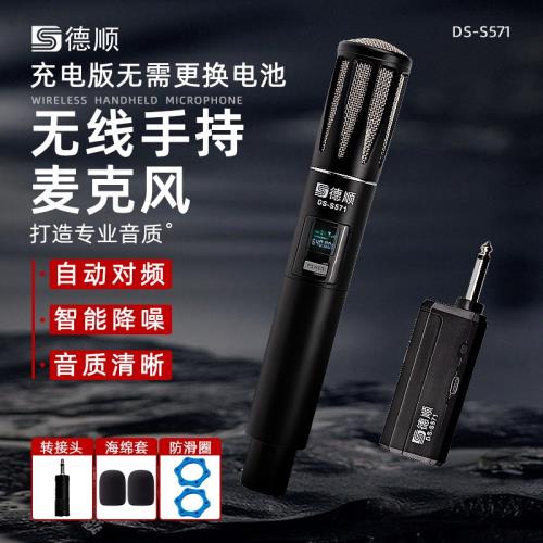 德順S571無線麥克風家用K歌戶外遠距離會議通用舞臺演唱手持話筒
