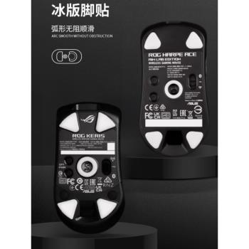 適用ROG龍鱗ACE mini 戰刃3 月刃2有線無線鼠標腳貼冰版弧形順滑