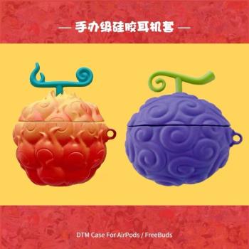 創意海賊王燒燒橡膠果實AirPods2保護套適用蘋果3代無線藍牙耳機包1/2防摔盒airpodspro2矽膠殼個性情侶5代潮