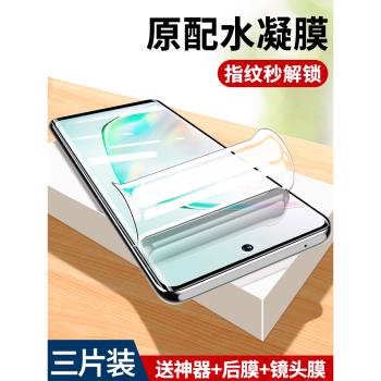 三星GalaxyNote10曲面水凝膜高畫質透明全包手機膜note10+防偷窺抗藍光保護膜曲面貼合防摔10防指紋samsung貼膜