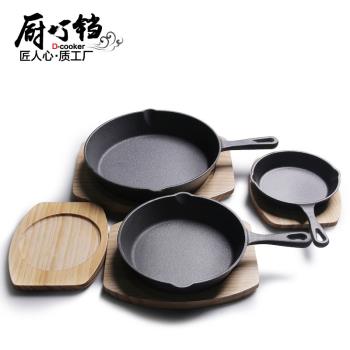 鑄鐵鍋小煎鍋平底不粘鍋老式家用煎蛋鍋大鐵鍋電磁爐不沾鍋具套裝
