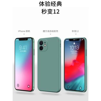適用蘋果11Promax手機殼iPhone11秒變12直邊液態矽膠11Pro超薄防摔保護套12新款13女款14網紅ins男軟殼十一15