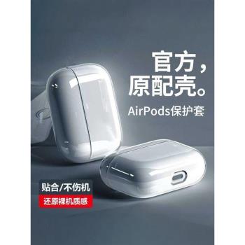 適用airpodspro保護殼airpods3蘋果耳機保護套airpods1/2二代矽膠無線藍牙耳機盒三代透明軟殼矽四代掛耳便攜