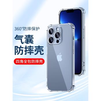 適用四角全包防摔蘋果16 15Pro手機殼iPhone13透明Promax軟殼14plus矽膠MAX全包鏡頭13mini新款氣囊男女保護