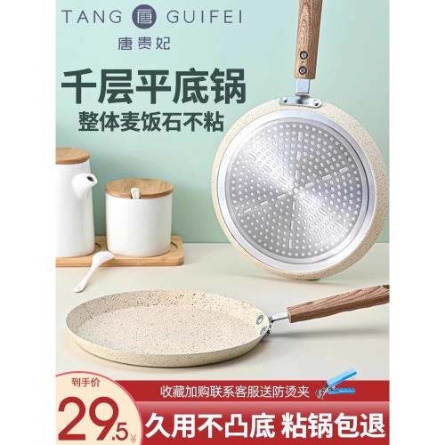 不粘鍋平底鍋班戟鍋牛排煎鍋千層餅蛋糕皮專用小煎蛋早餐鍋煎餅鍋