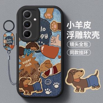 牛仔臘腸狗適用三星a55手機殼a54新款a53小羊皮a52女galaxy全包samsung防摔可愛掛繩高級簡約創意保護軟套