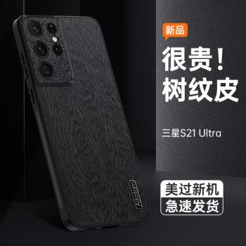 適用三星S21Ultra手機殼Galaxy S21+保護套超薄皮紋殼SM-G9980矽膠軟邊樹紋款plus男女新款9960全部防摔G9910