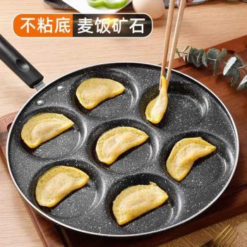 七孔煎蛋鍋小不粘鍋煎雞蛋漢堡模具家用荷包蛋神器商用蛋餃煎餅鍋