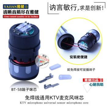 無線麥克風防嘯叫咪芯KTV專用麥芯防嘯叫音頭免焊線通用話筒咪頭