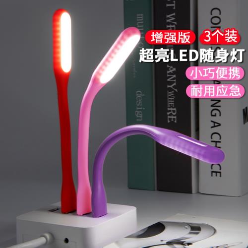 usb隨身燈LED小夜燈迷你節能護眼插電腦移動電源充電寶外接燈便攜