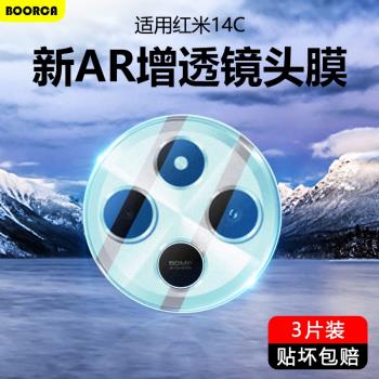 適用紅米14C鏡頭膜AR增透redmi 14c鋼化保護膜小米紅米14C 4G攝像頭膜手機後置貼圈高畫質相機殼