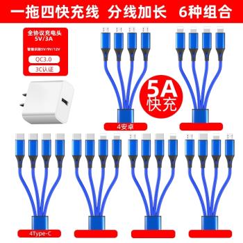 一拖四充電線三頭安卓5a快充多插頭充電器4個Type三合一線多頭手機數據線四合一拖三雙適用蘋果車載USB多功能