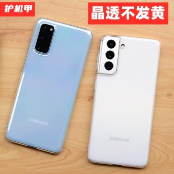 護機甲 三星S21超薄透明手機殼S20全包半包硬殼S21+保護套ultra潮