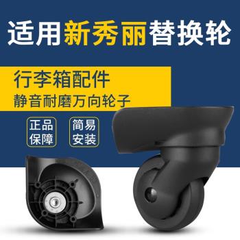 適用新秀麗06Q拉桿箱行李箱輪子宏盛A53配件萬向輪箱包配件萬向輪