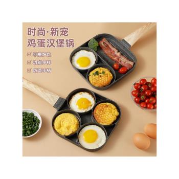 煎蛋鍋麥飯石四孔平底不粘鍋煎鍋早餐鍋廚房煎鍋雞蛋漢堡