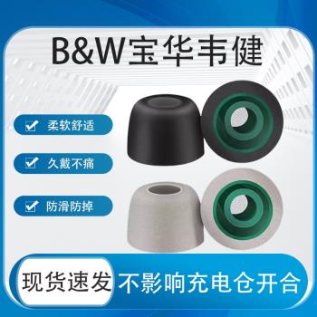 適用B&W寶華韋健pi5記憶海綿耳機套pi7無線耳機耳塞耳帽S2濾網海綿耳帽耳塞套入耳式HIFI運動耳機替換配件